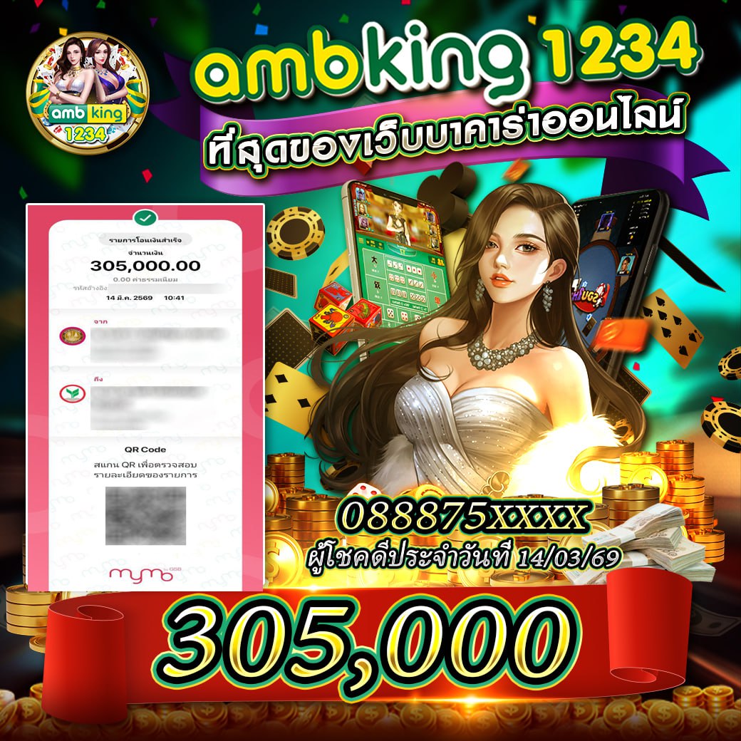 ผู้โชคดีประจำวันที่ 14/03/69