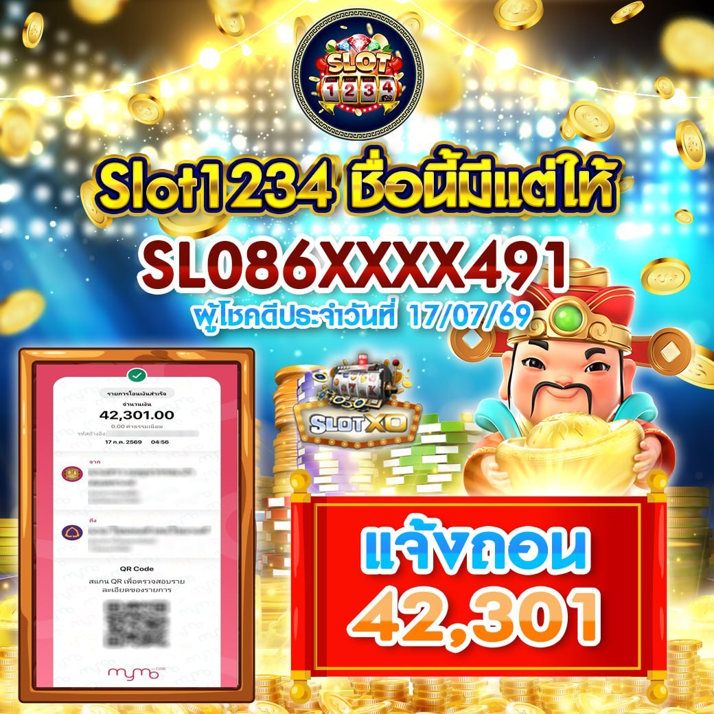 ผู้โชคดีประจำวันที่ 17/07/69